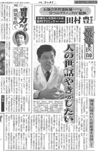 http://www.megumikai.com/media/img/20131113_nikkan.jpg