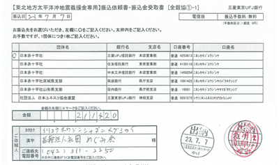 災害募金のご報告