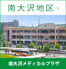 南大沢メディカルプラザ　在宅事業部