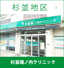 杉並堀ノ内クリニック 在宅事業部